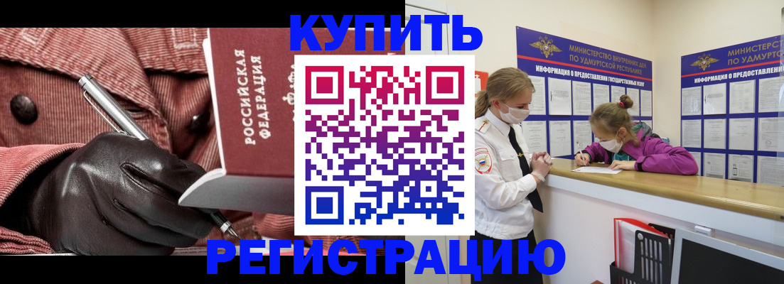 прописка для кредита в Янауле