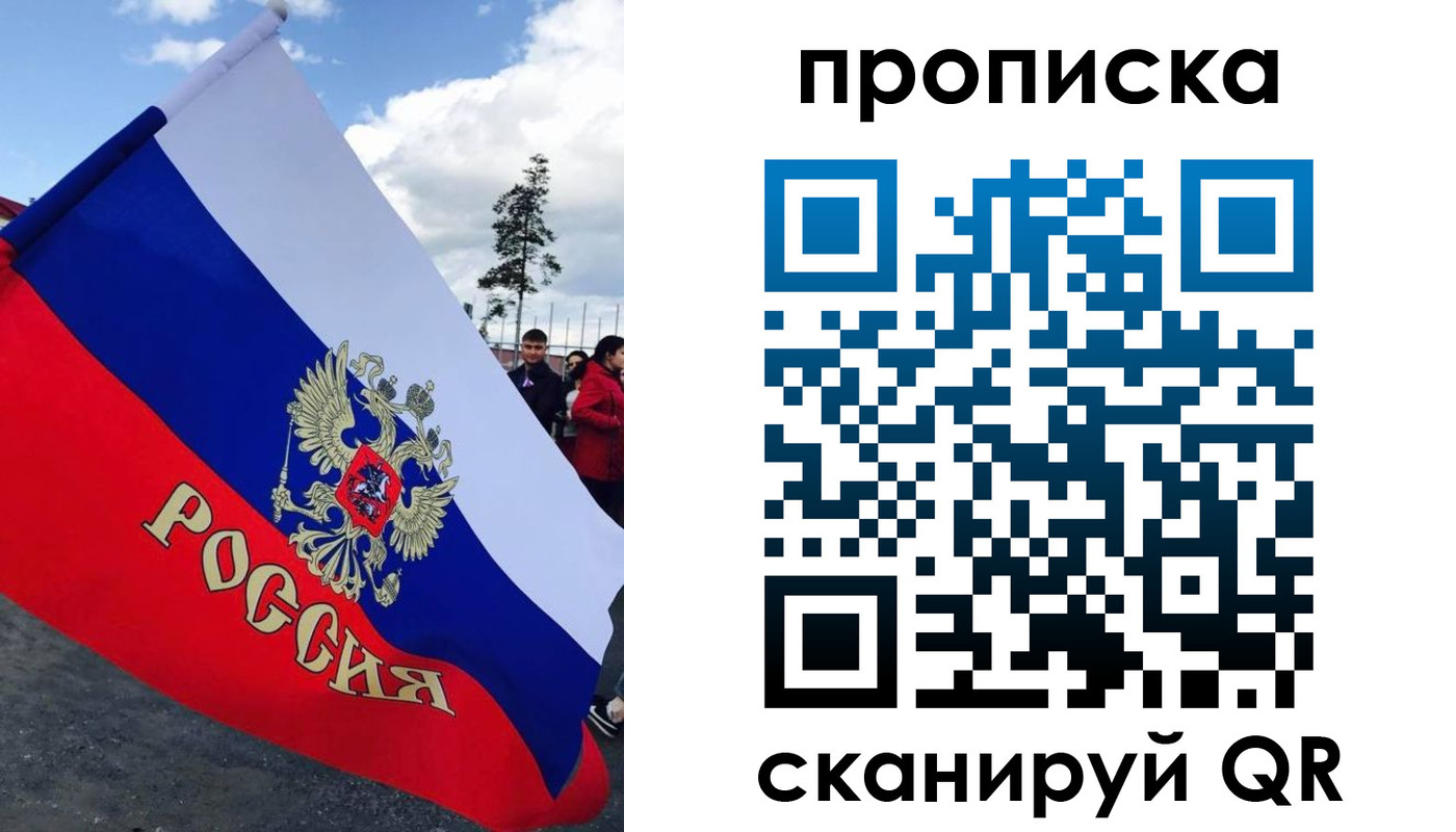 временная регистрация для всех в Янауле