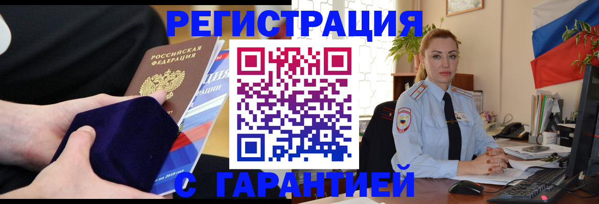 временная регистрация гарантия в Янауле