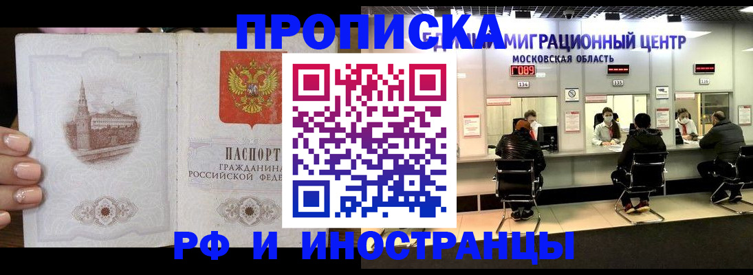 прописка ребенка в Янауле