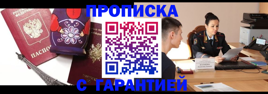 временная регистрация в квартире в Янауле