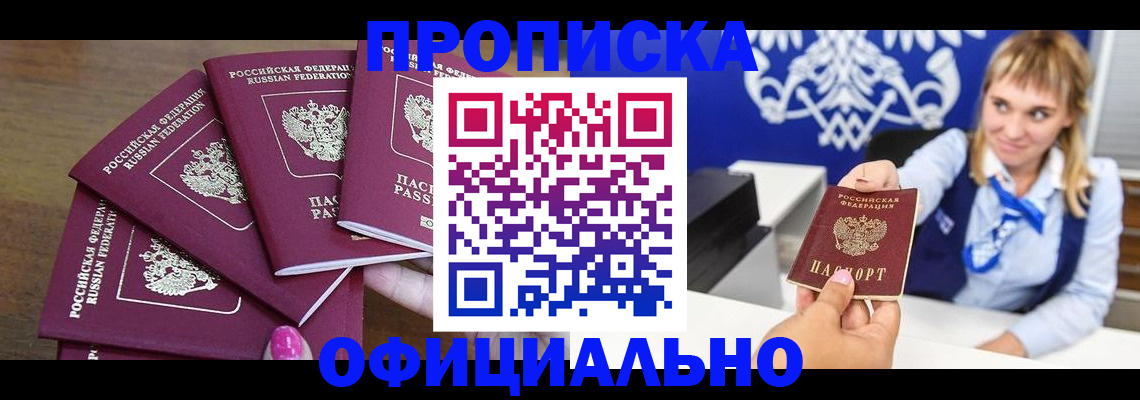 временная регистрация для всех в Янауле