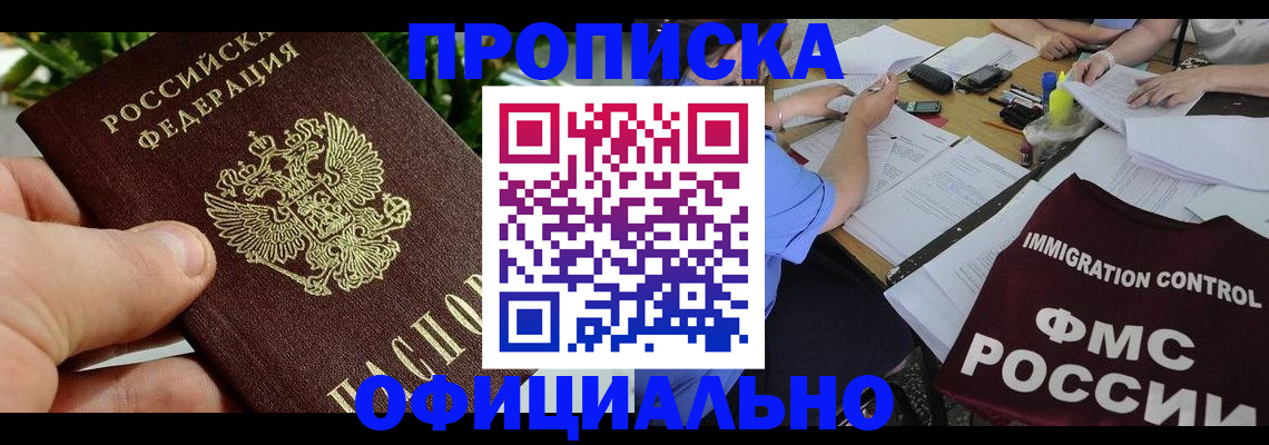 прописка паспорт в Янауле