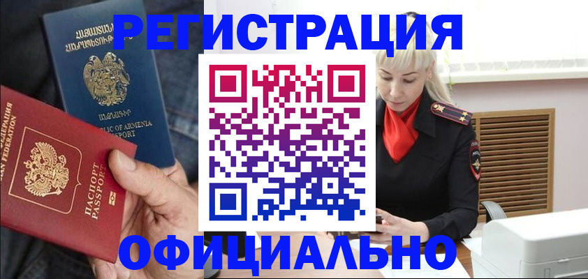 прописка ребенка в Янауле
