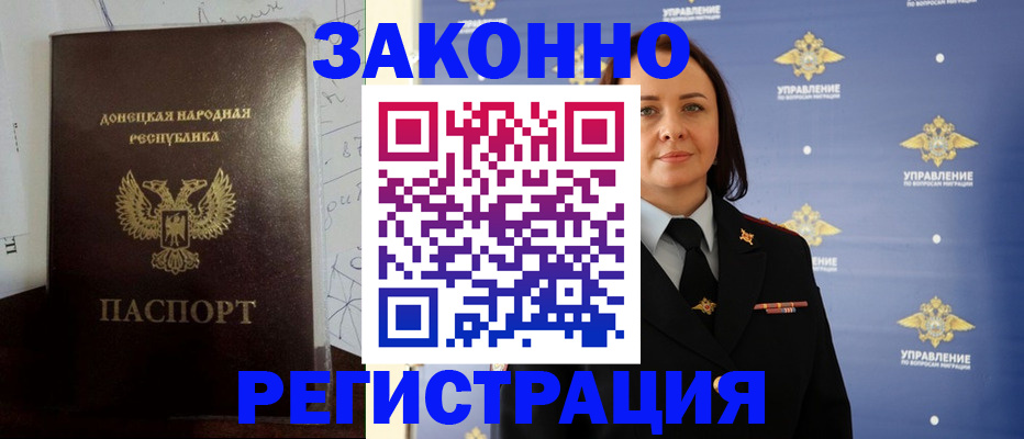 купить прописку в Янауле